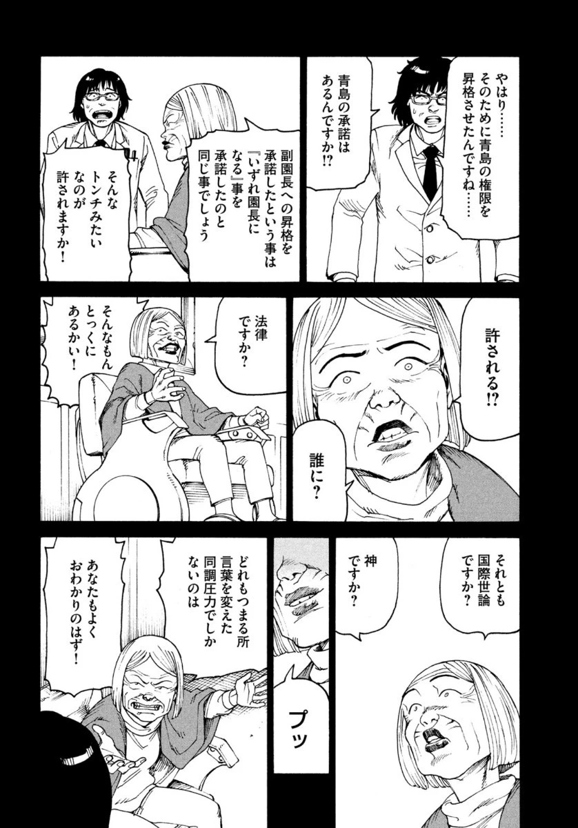 天国大魔境 第30話 - 18