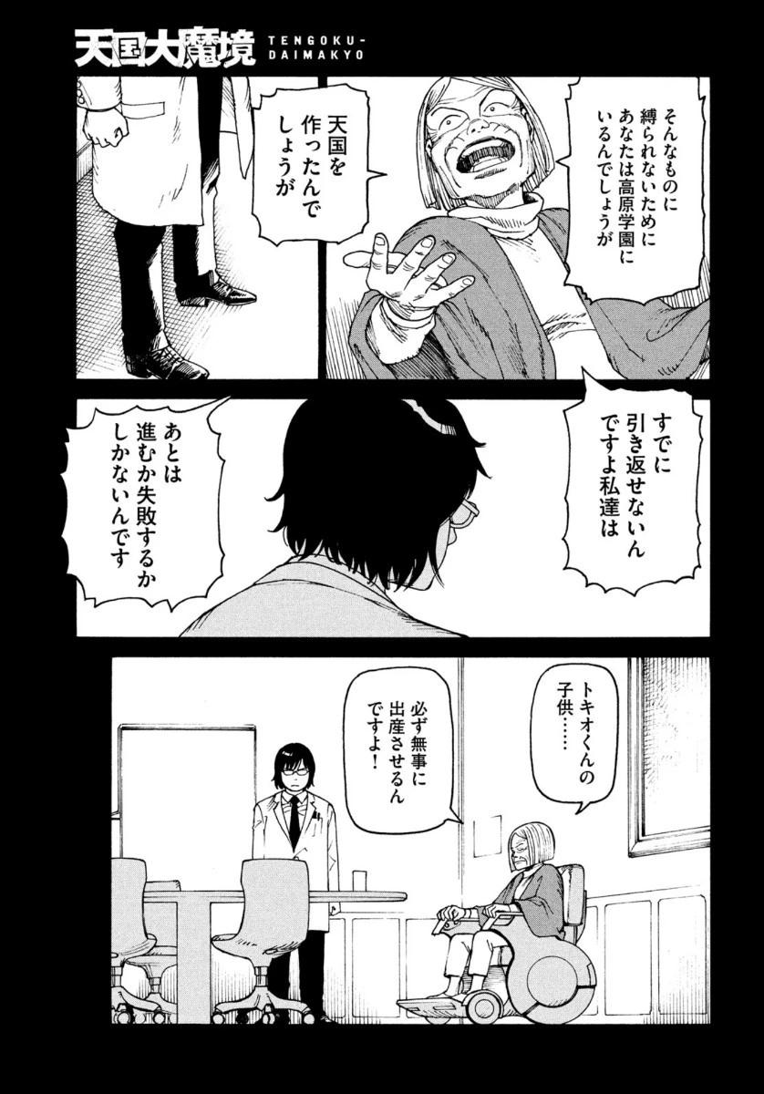 天国大魔境 第30話 - 19