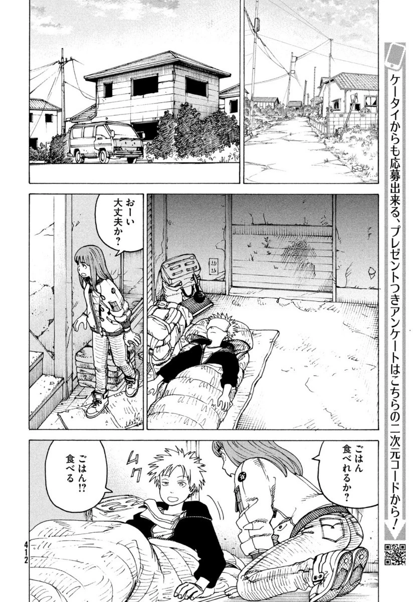 天国大魔境 第30話 - 22