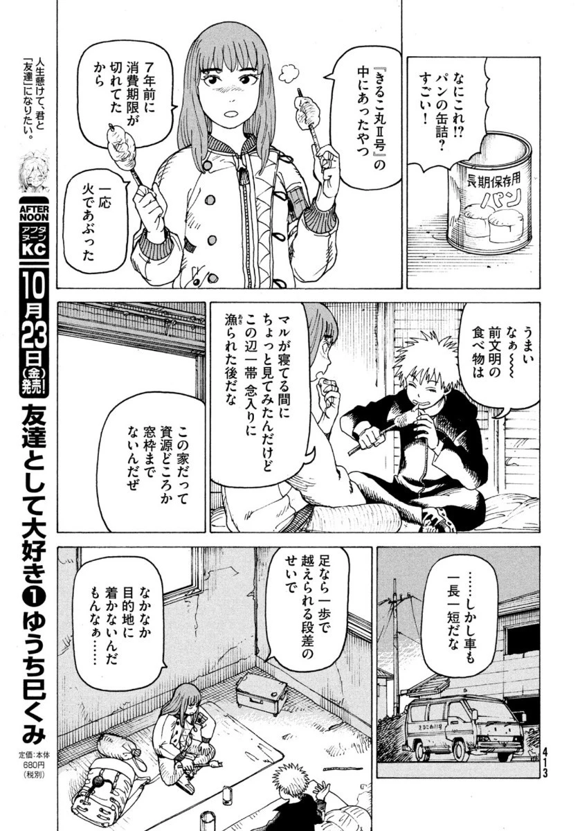 天国大魔境 第30話 - 23
