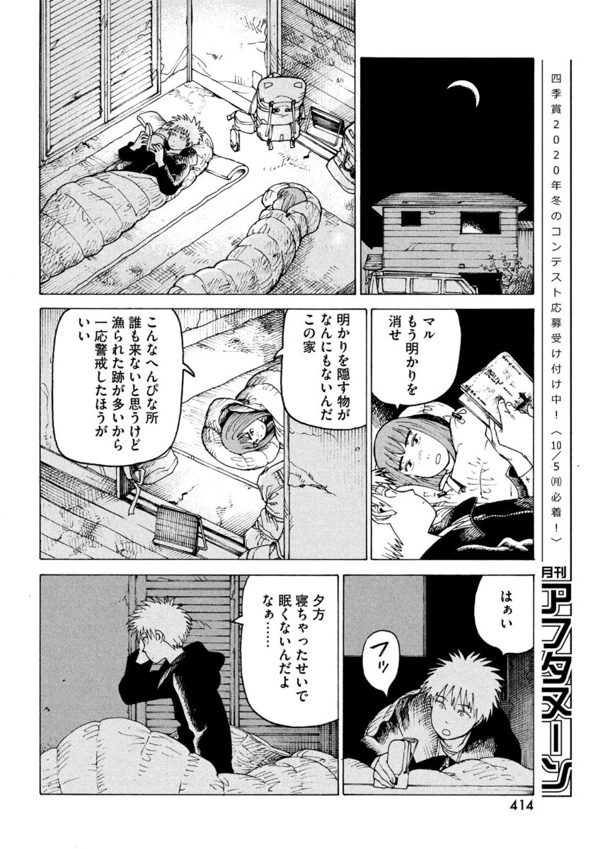 天国大魔境 第30話 - 24