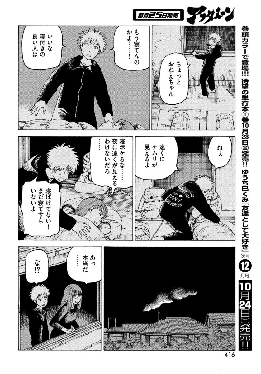天国大魔境 第30話 - 26
