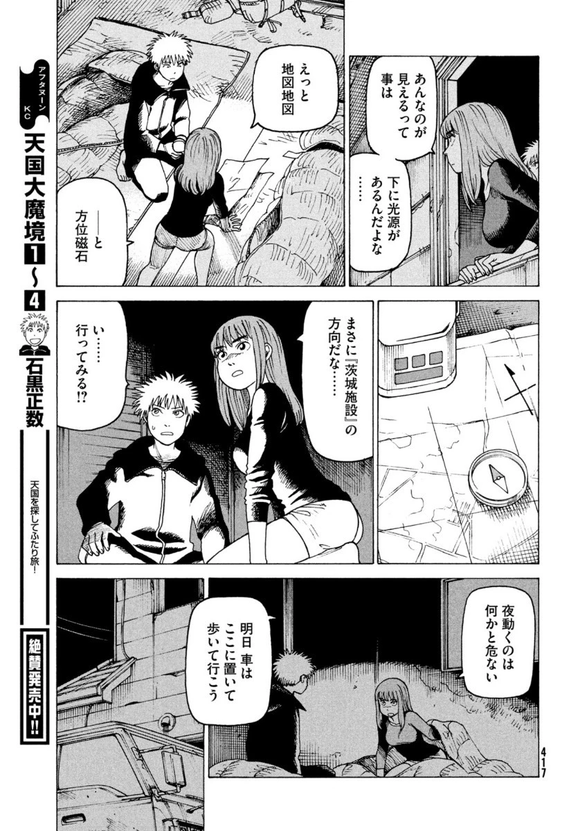 天国大魔境 第30話 - 27
