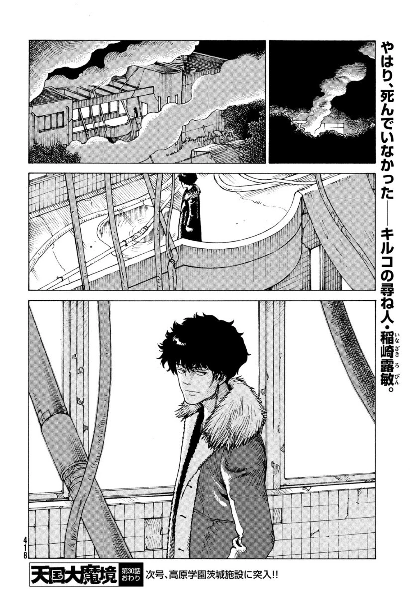 天国大魔境 第30話 - 28