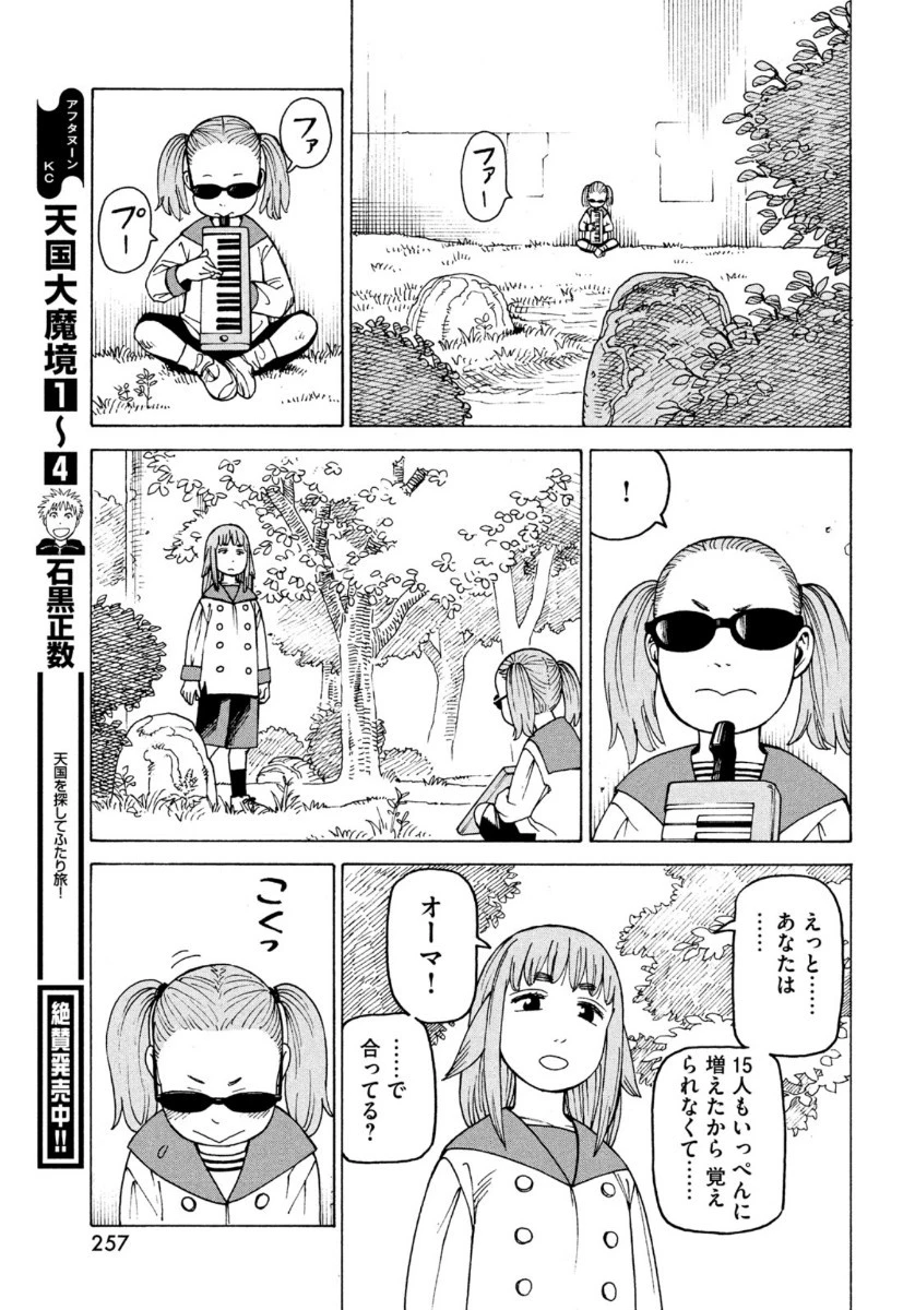 天国大魔境 第31話 - 3