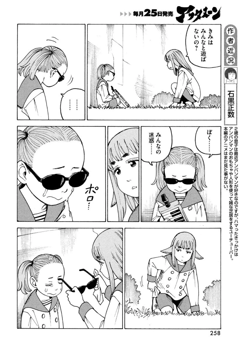 天国大魔境 第31話 - 4