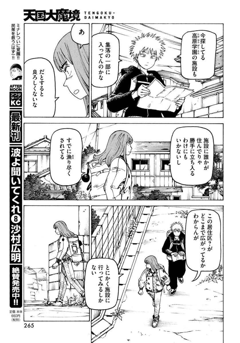 天国大魔境 第31話 - 11