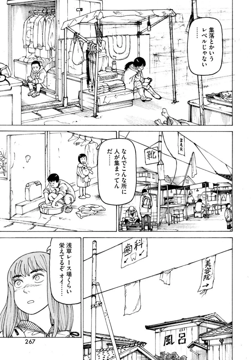 天国大魔境 第31話 - 13