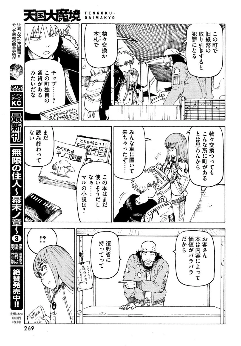 天国大魔境 第31話 - 15