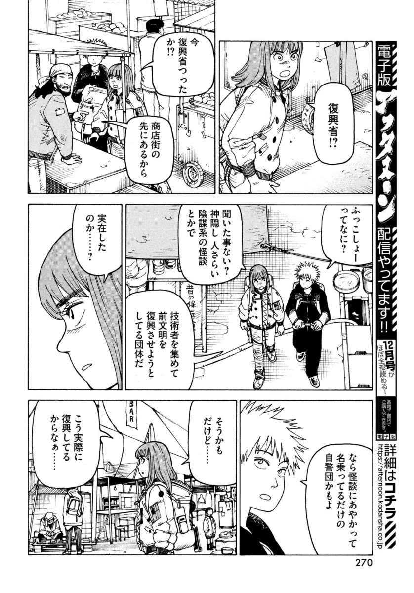 天国大魔境 第31話 - 16