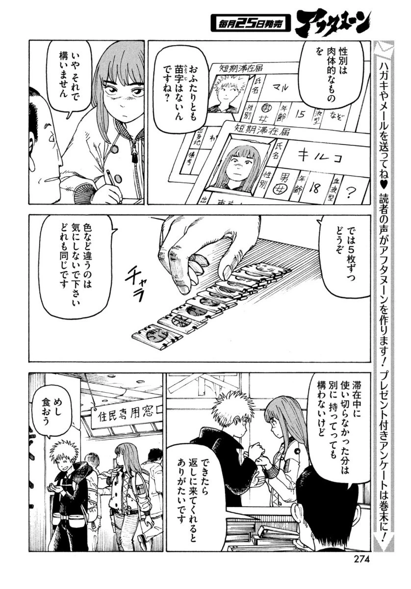 天国大魔境 第31話 - 20