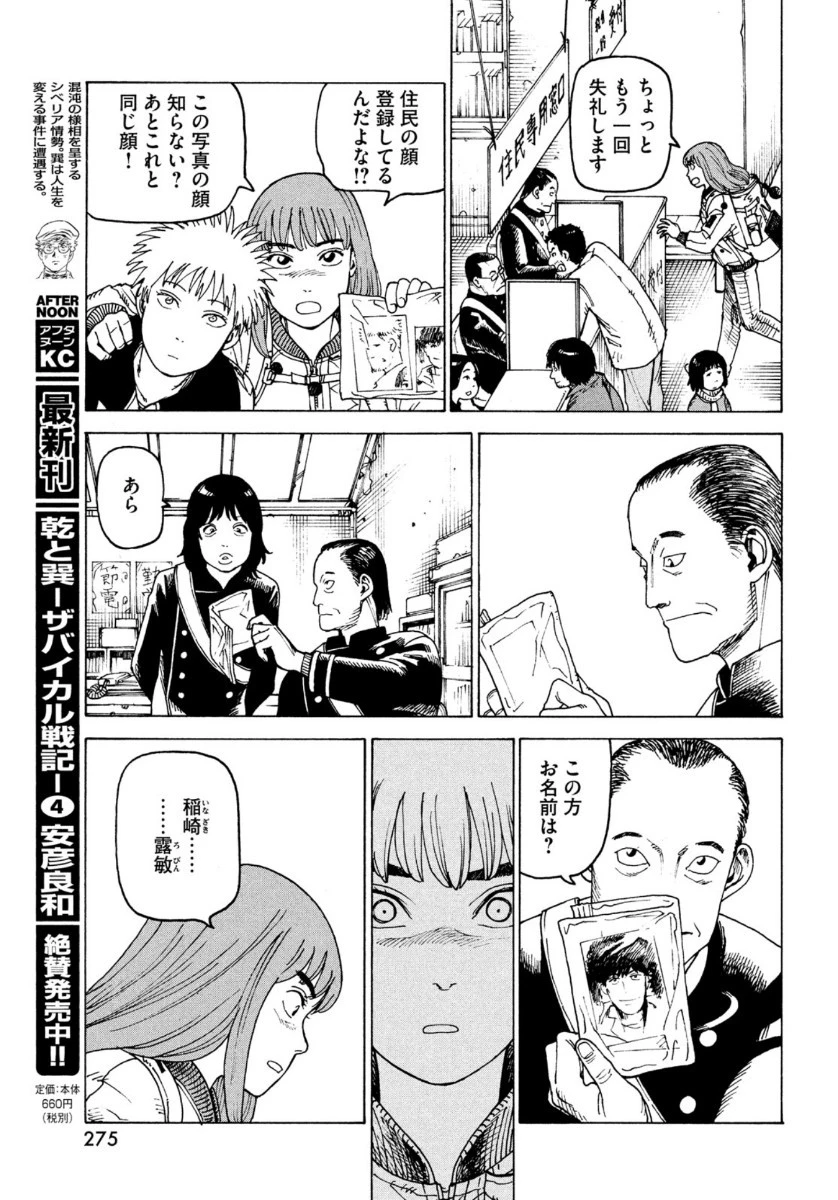 天国大魔境 第31話 - 21