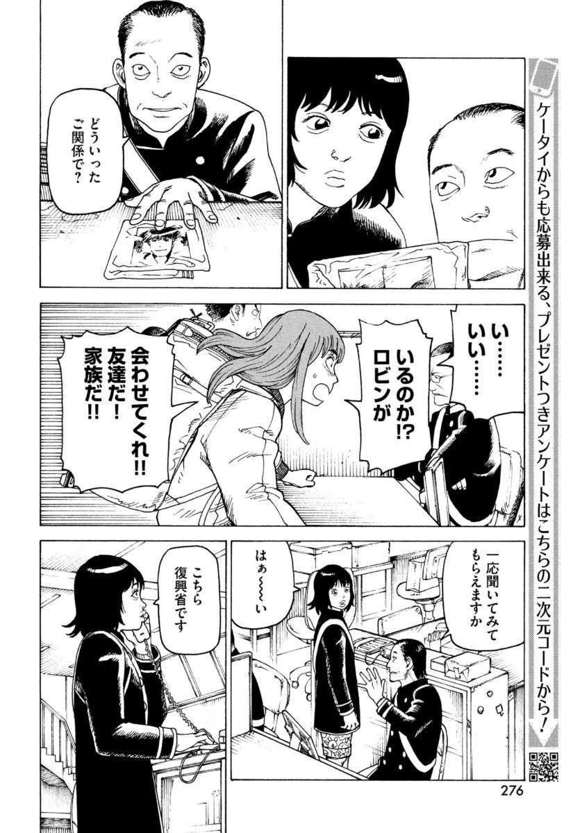 天国大魔境 第31話 - 22