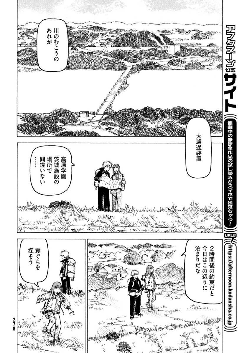 天国大魔境 第31話 - 24