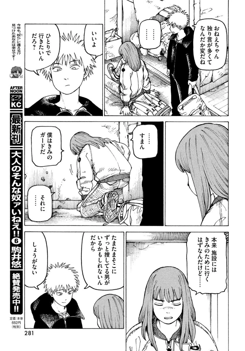 天国大魔境 第31話 - 27