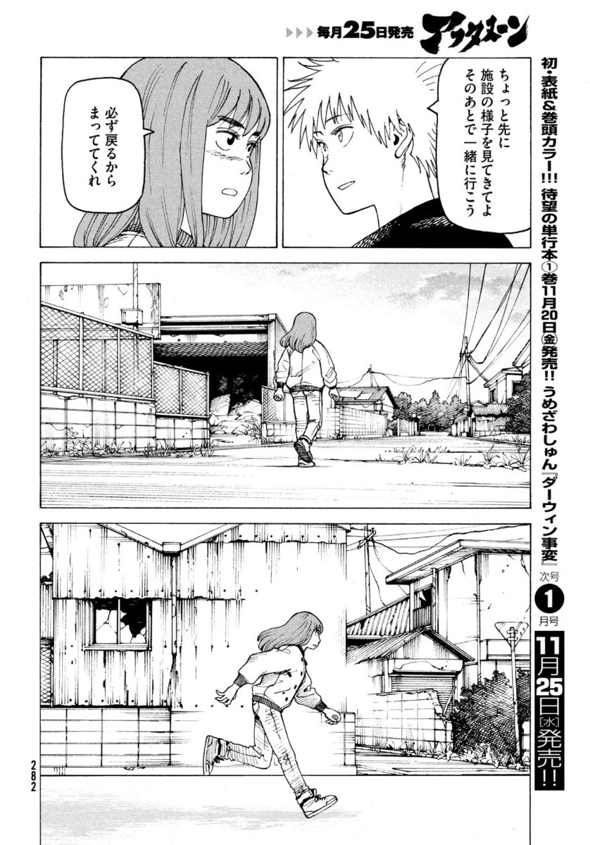 天国大魔境 第31話 - 28