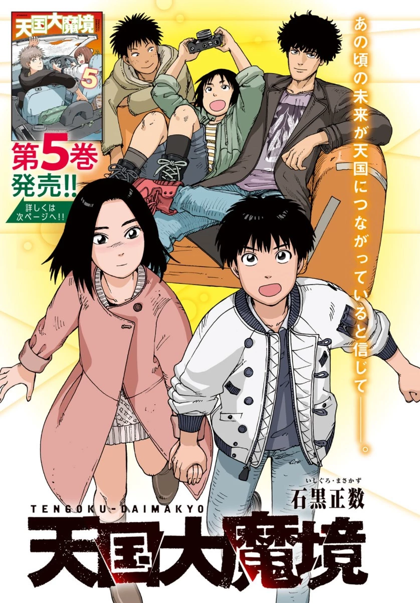 天国大魔境 第32話 - 1
