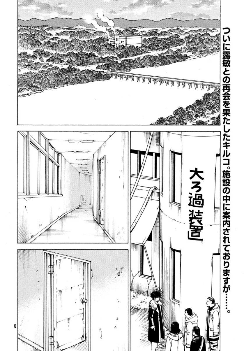 天国大魔境 第32話 - 4