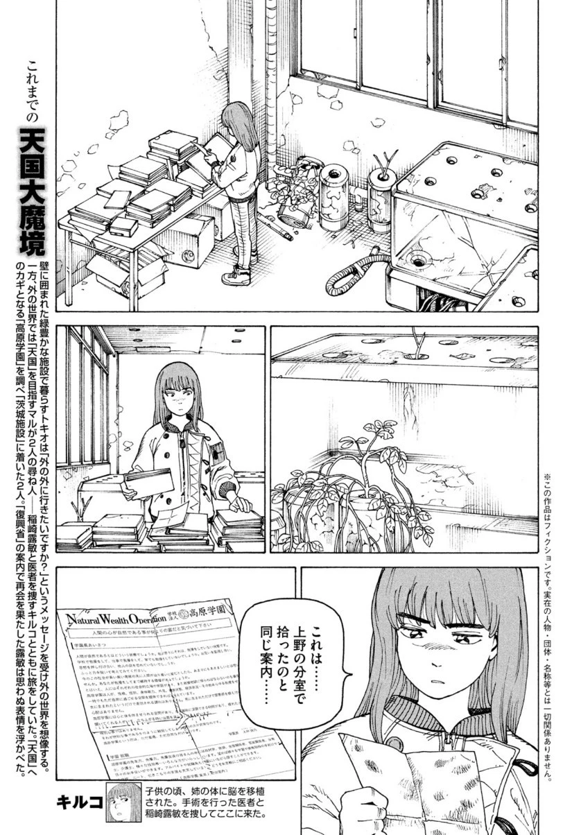 天国大魔境 第32話 - 5