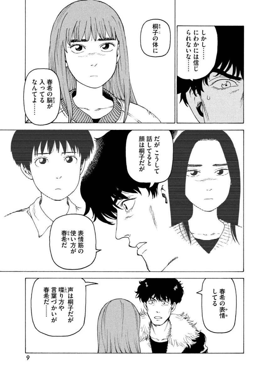 天国大魔境 第32話 - 7