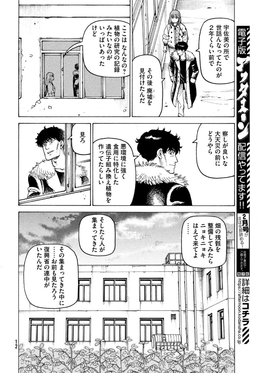 天国大魔境 第32話 - 10
