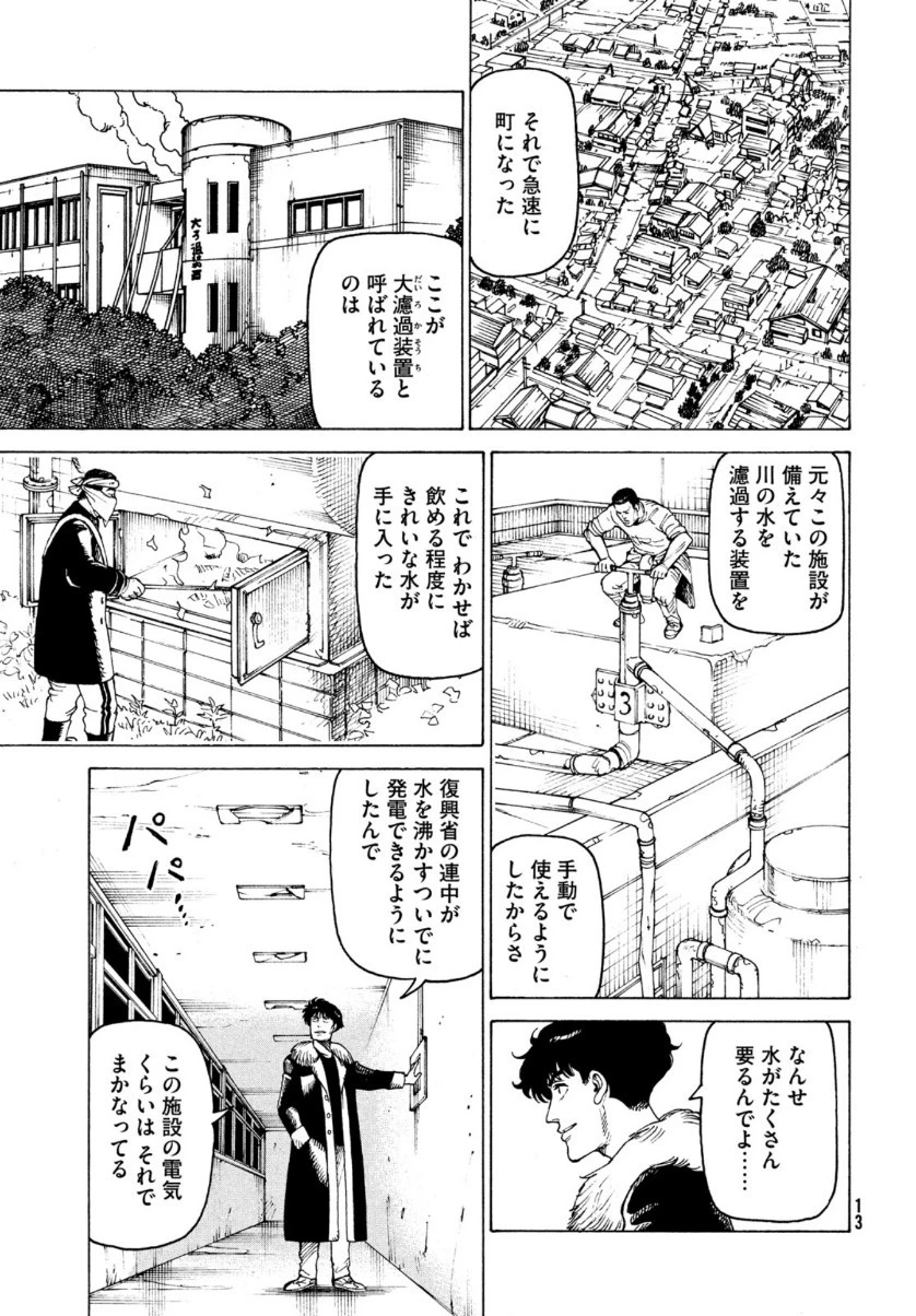 天国大魔境 第32話 - 11