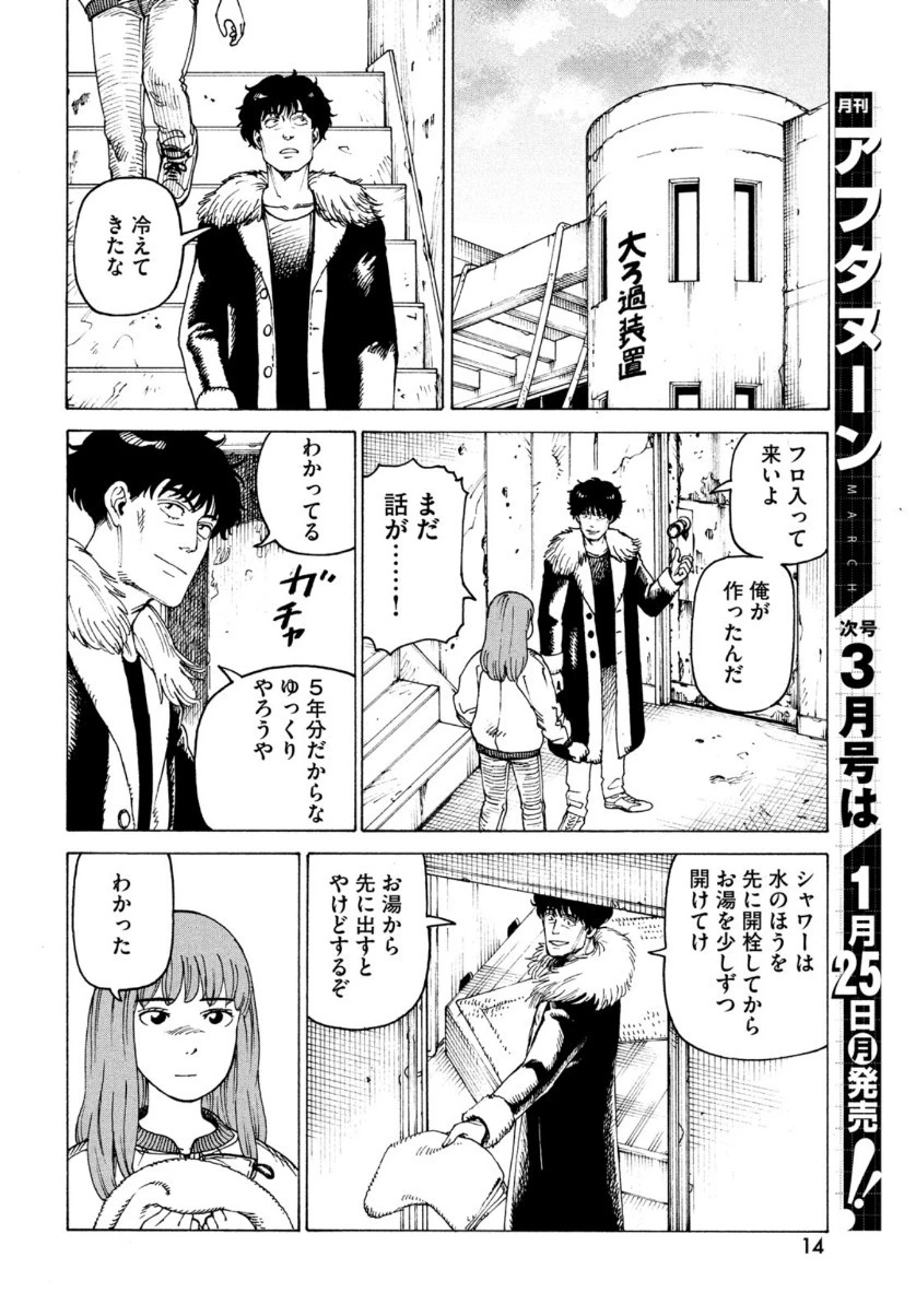 天国大魔境 第32話 - 12