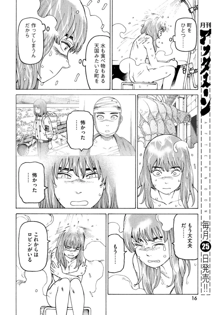 天国大魔境 第32話 - 14