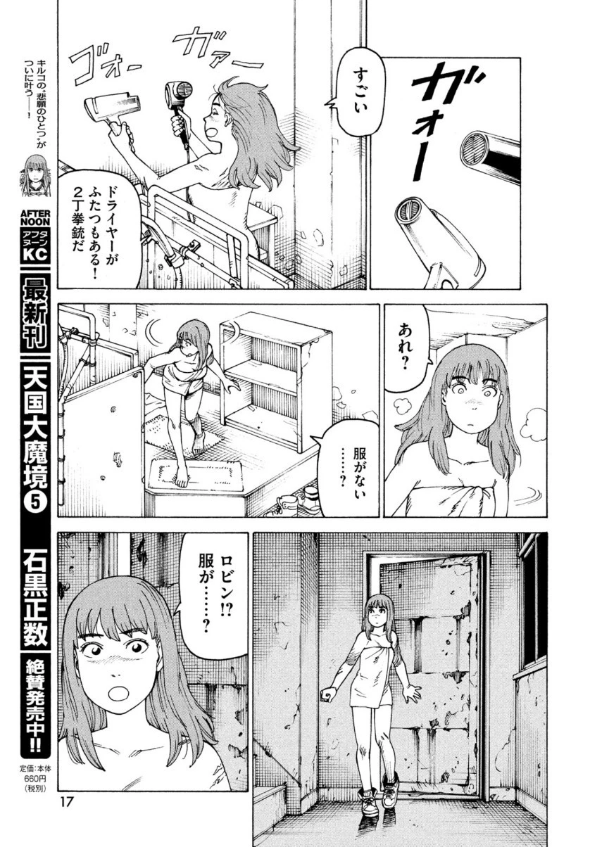 天国大魔境 第32話 - 15