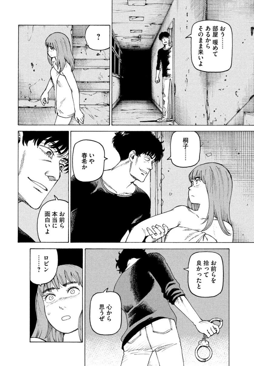 天国大魔境 第32話 - 16