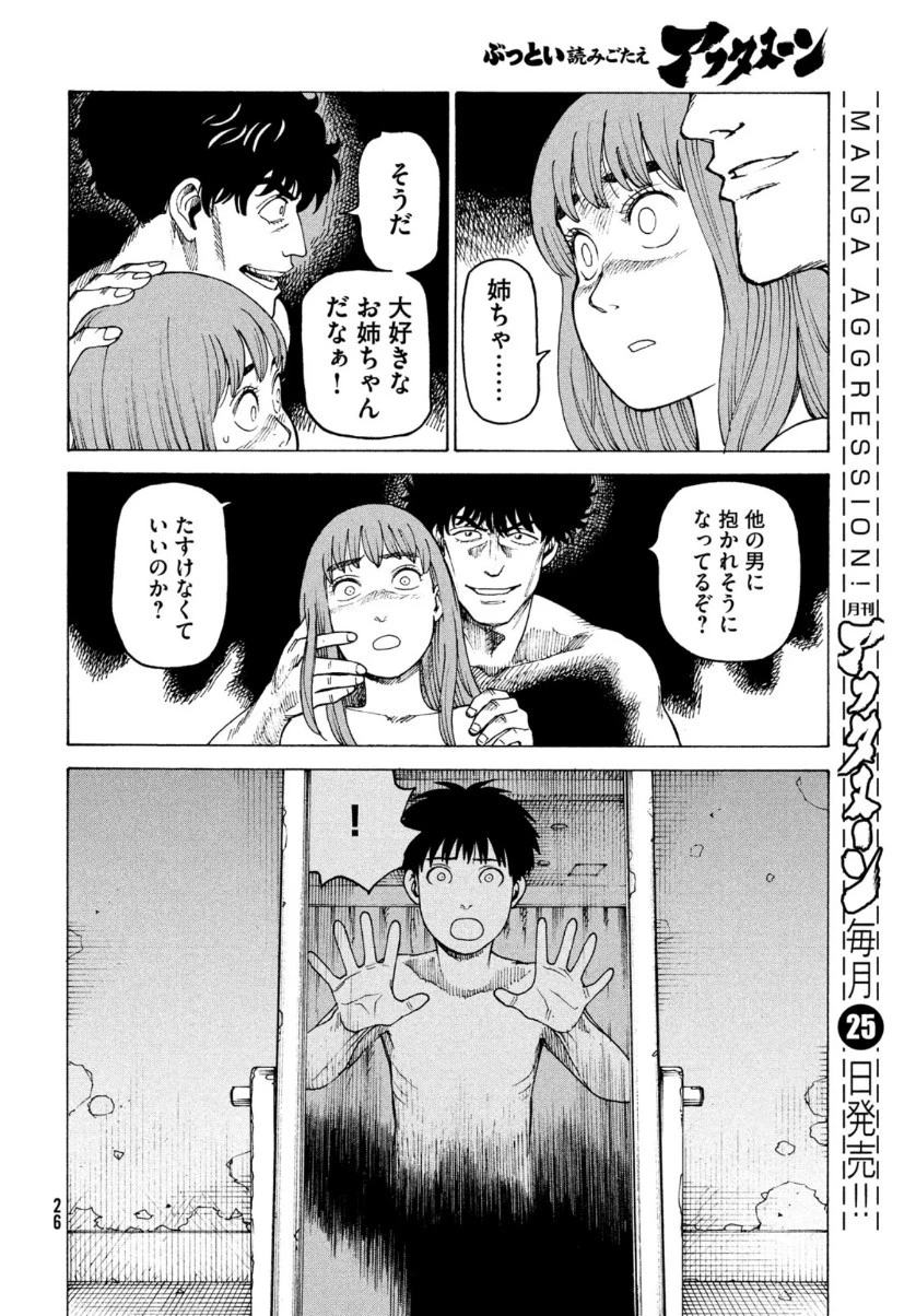 天国大魔境 第32話 - 24
