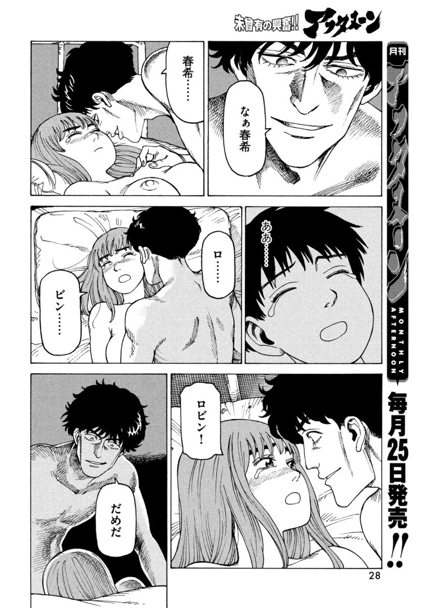 天国大魔境 第32話 - 26