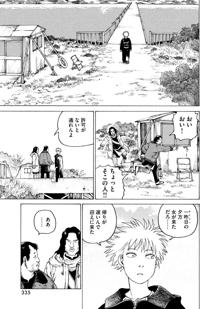 天国大魔境 第33話 - 5