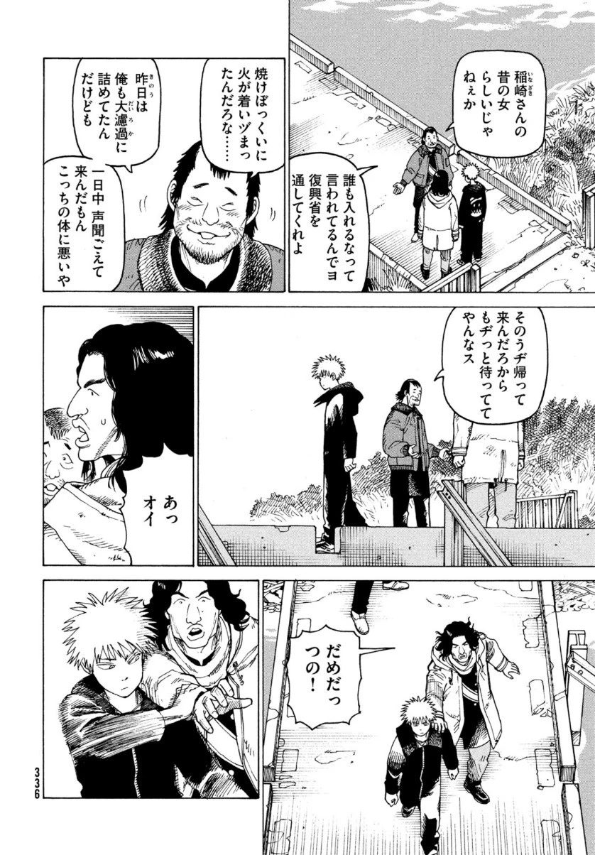 天国大魔境 第33話 - 6