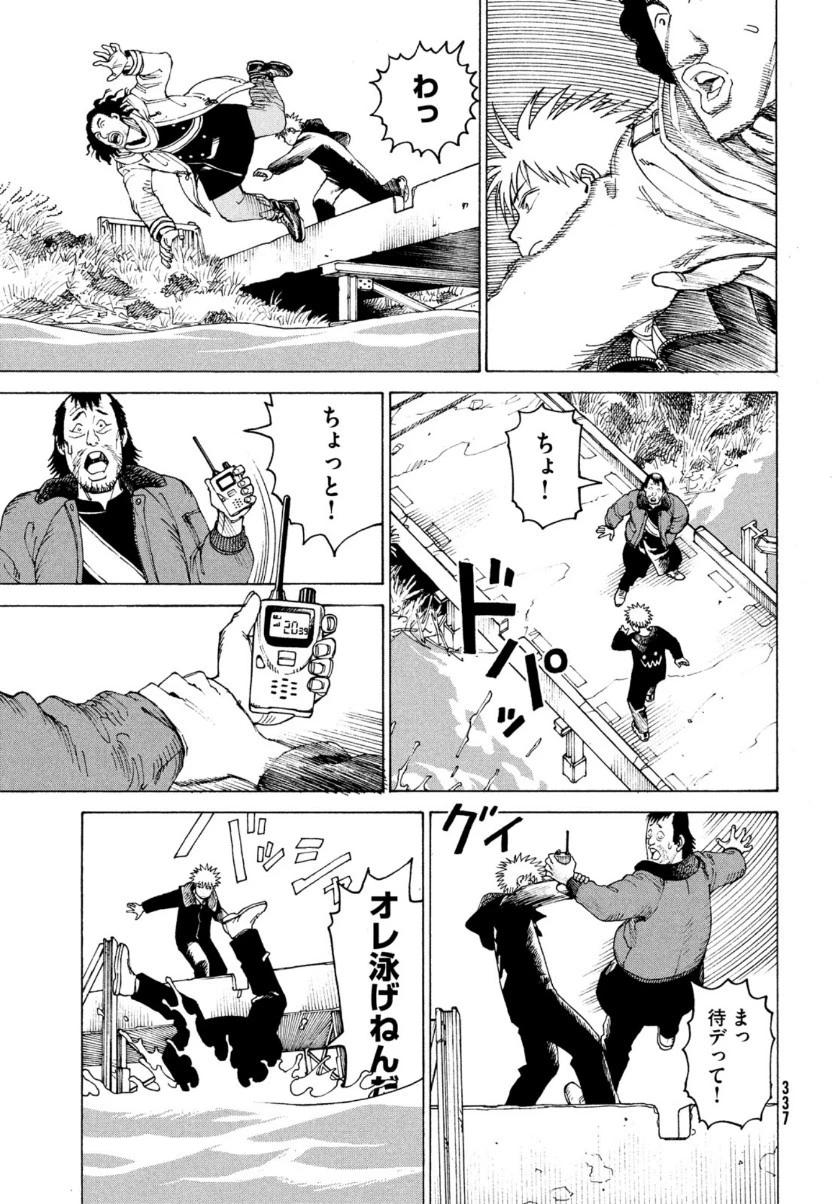 天国大魔境 第33話 - 7