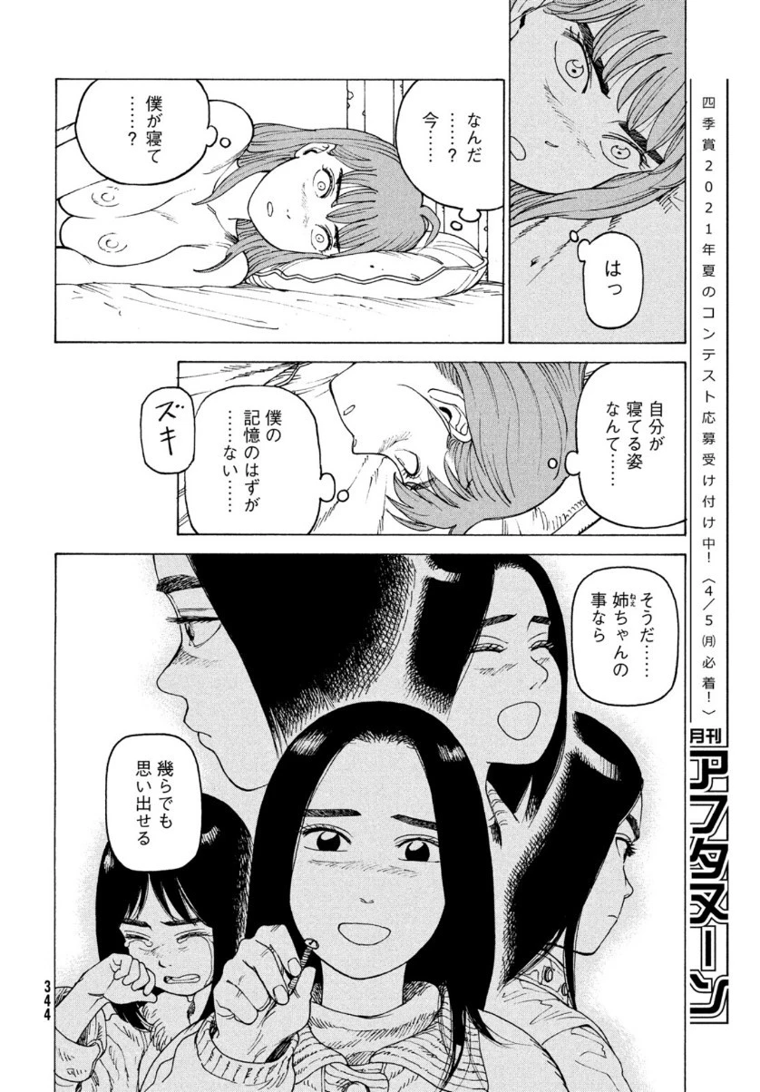 天国大魔境 第33話 - 14