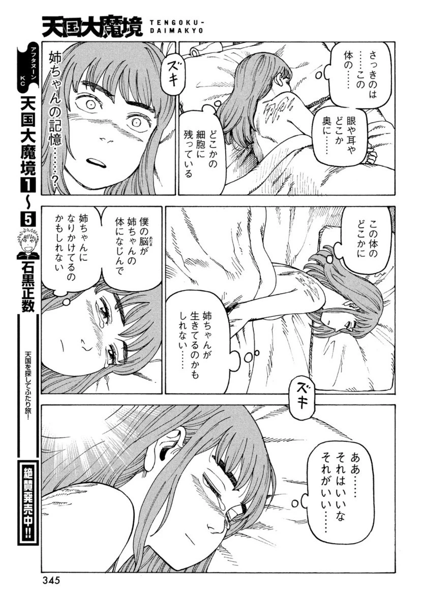 天国大魔境 第33話 - 15