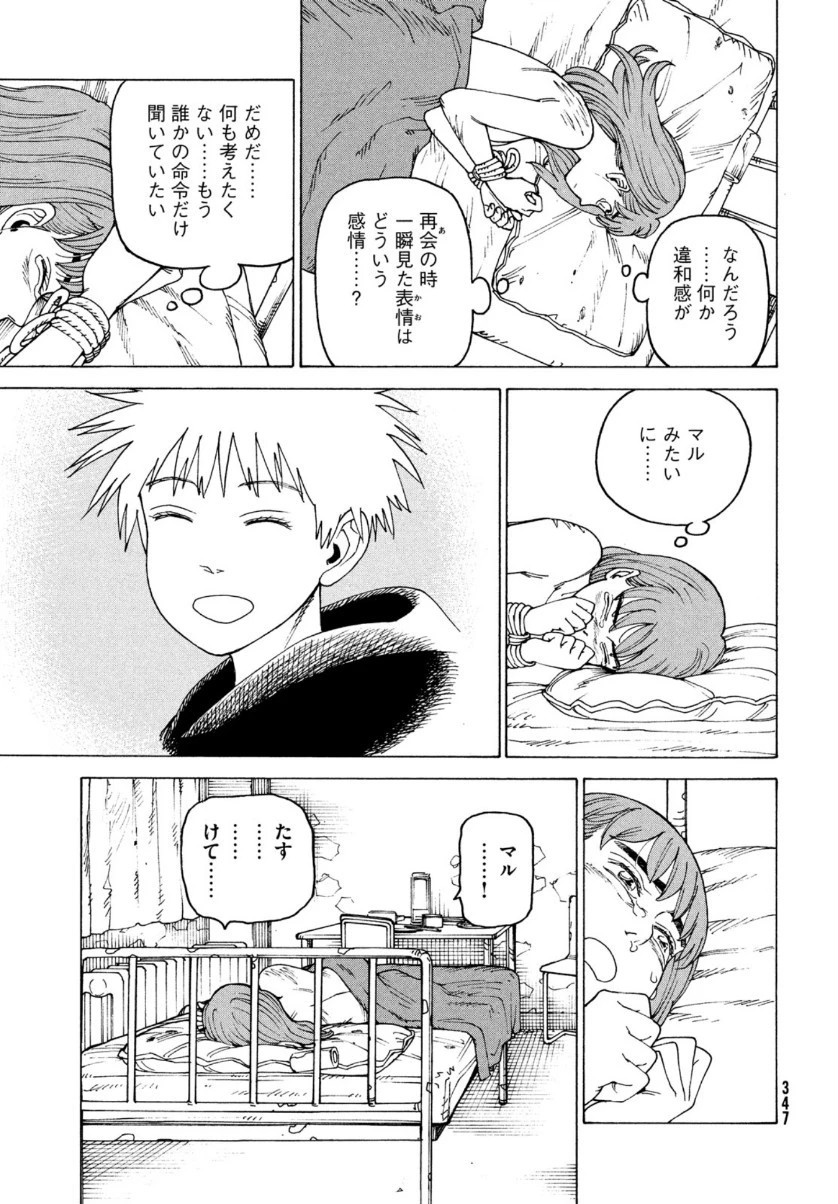 天国大魔境 第33話 - 17