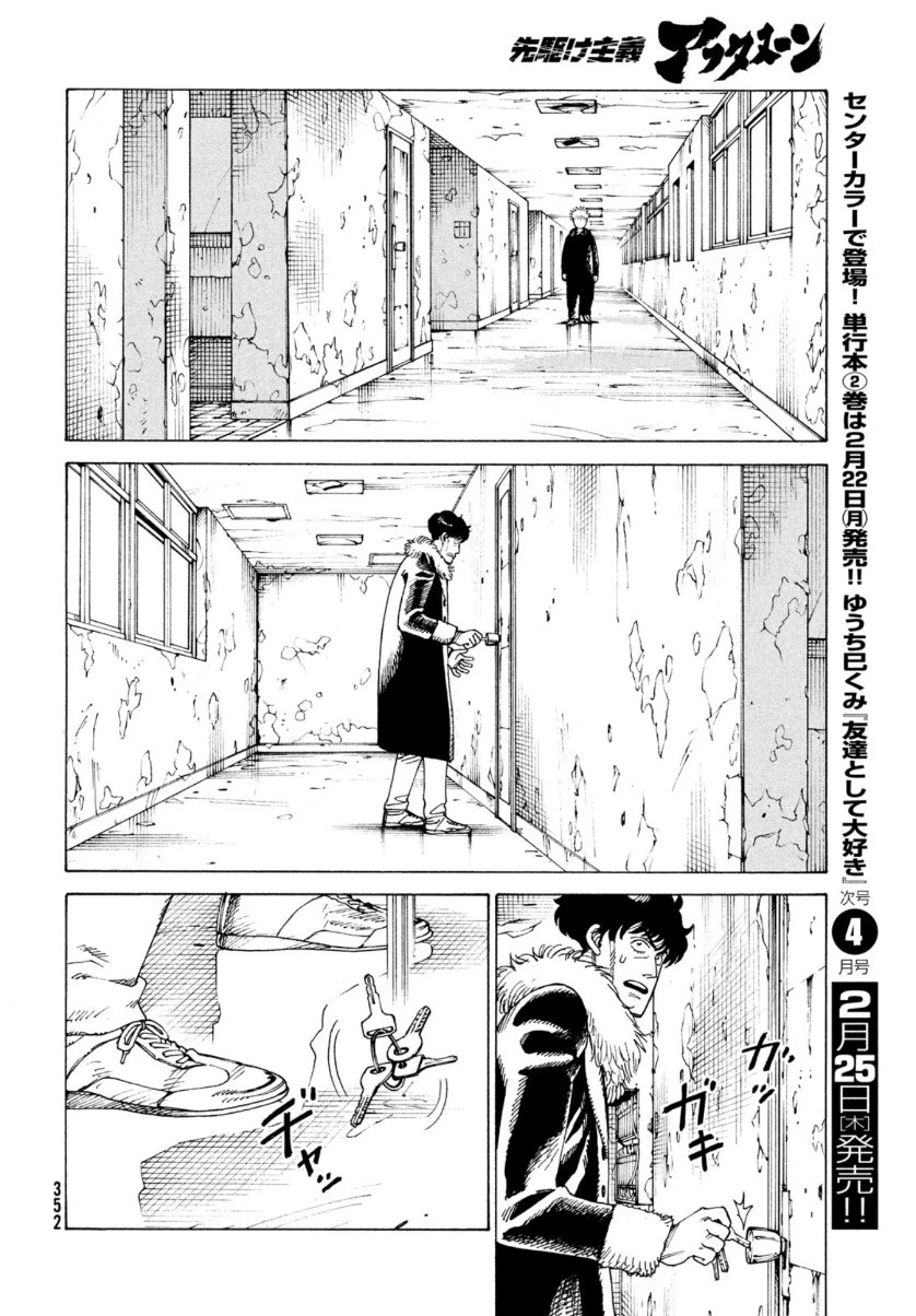 天国大魔境 第33話 - 22