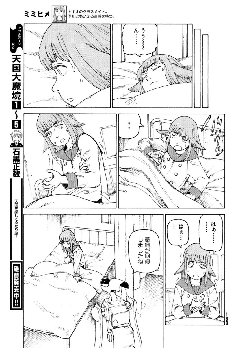 天国大魔境 第34話 - 5