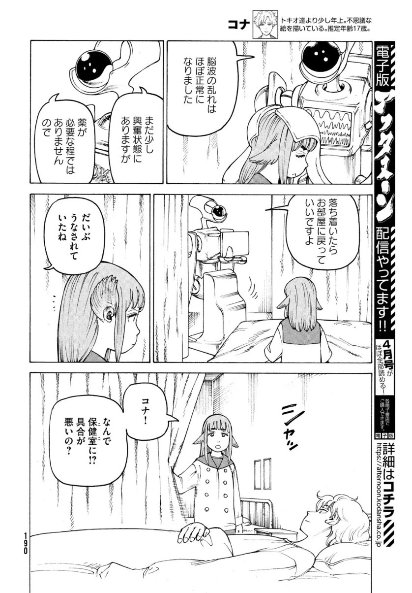 天国大魔境 第34話 - 6