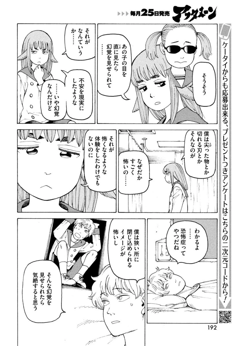 天国大魔境 第34話 - 8