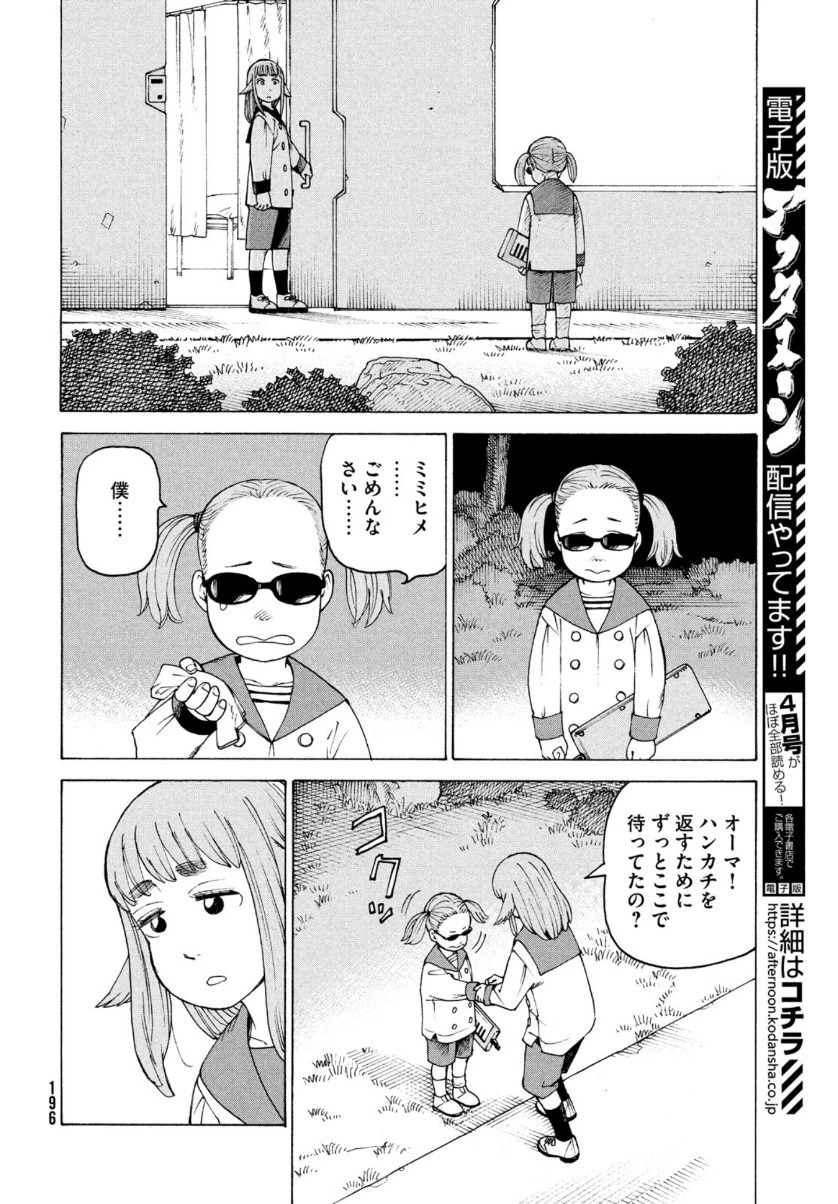 天国大魔境 第34話 - 12