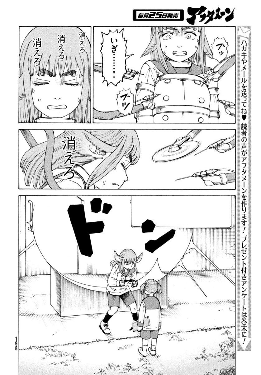 天国大魔境 第34話 - 14