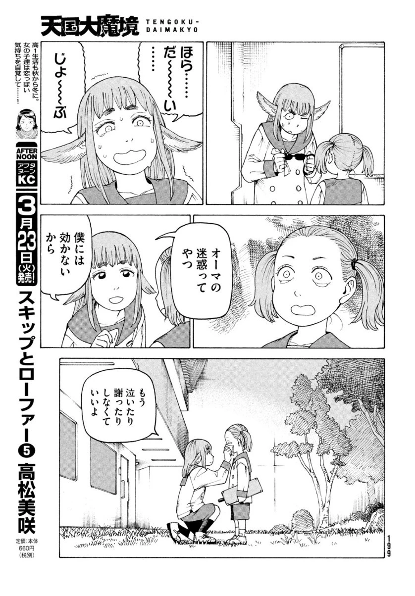 天国大魔境 第34話 - 15