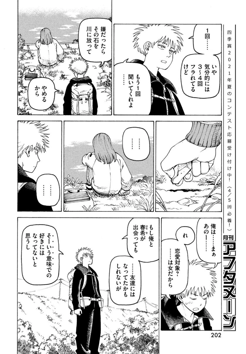 天国大魔境 第34話 - 18