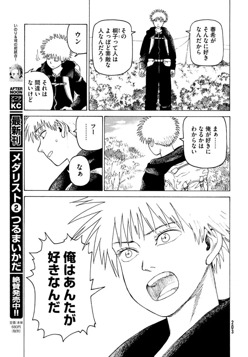 天国大魔境 第34話 - 19