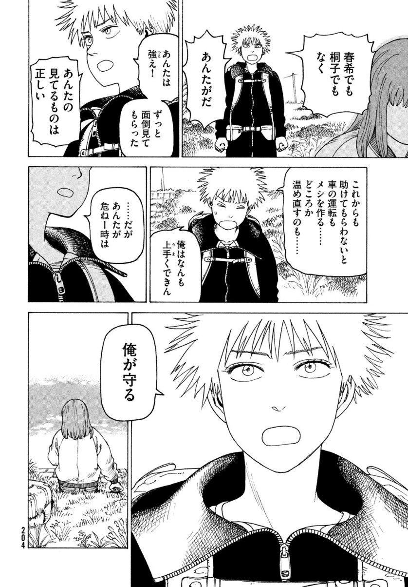 天国大魔境 第34話 - 20