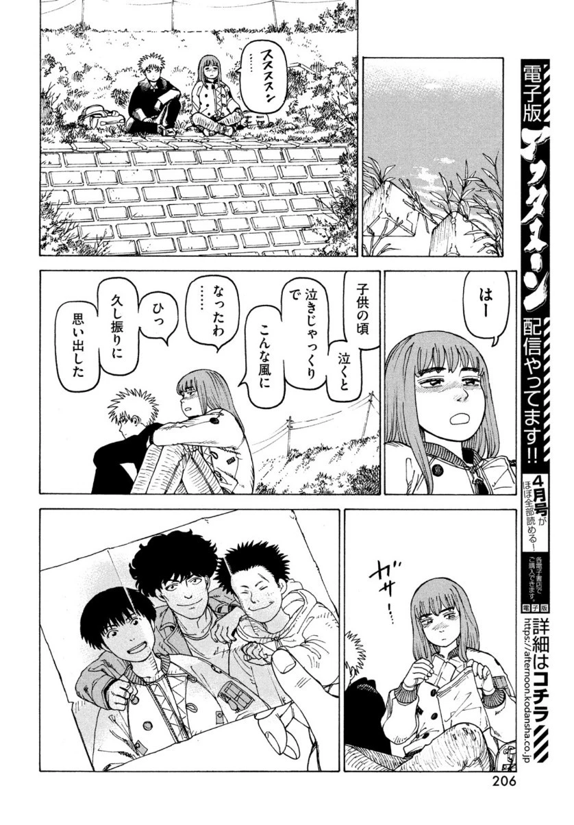 天国大魔境 第34話 - 22