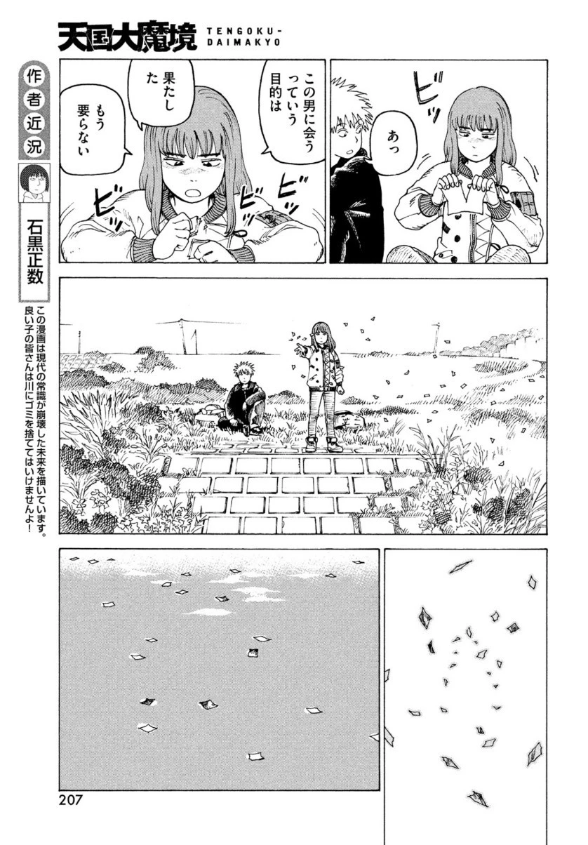 天国大魔境 第34話 - 23